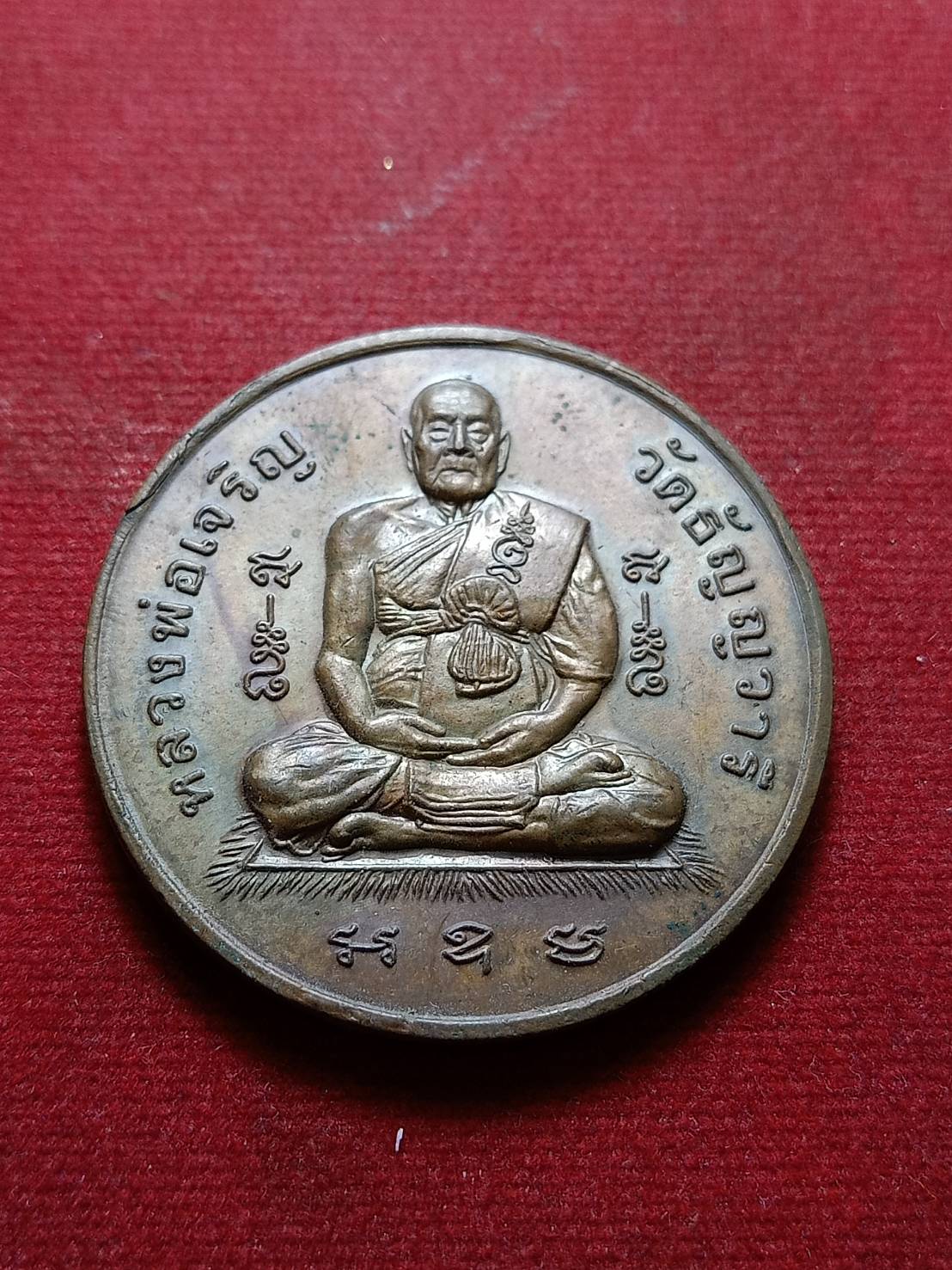 เหรียญบาตรน้ำมนต์จัมโบ้ หลวงพ่อเจริญ วัดธัญญวารี (วัดหนองนา) จ.สุพรรณบุรี (08209)