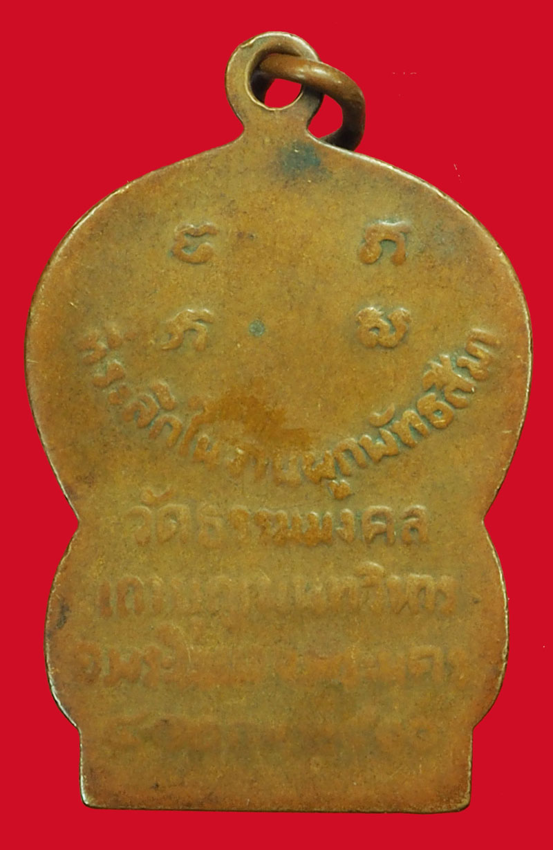 *37489 เหรียญรุ่นแรก หลวงพ่อวิริยังค์ วัดธรรมมงคล กรุงเทพ ปี 2510 เนื้อทองแดงสภาพใช้ 18