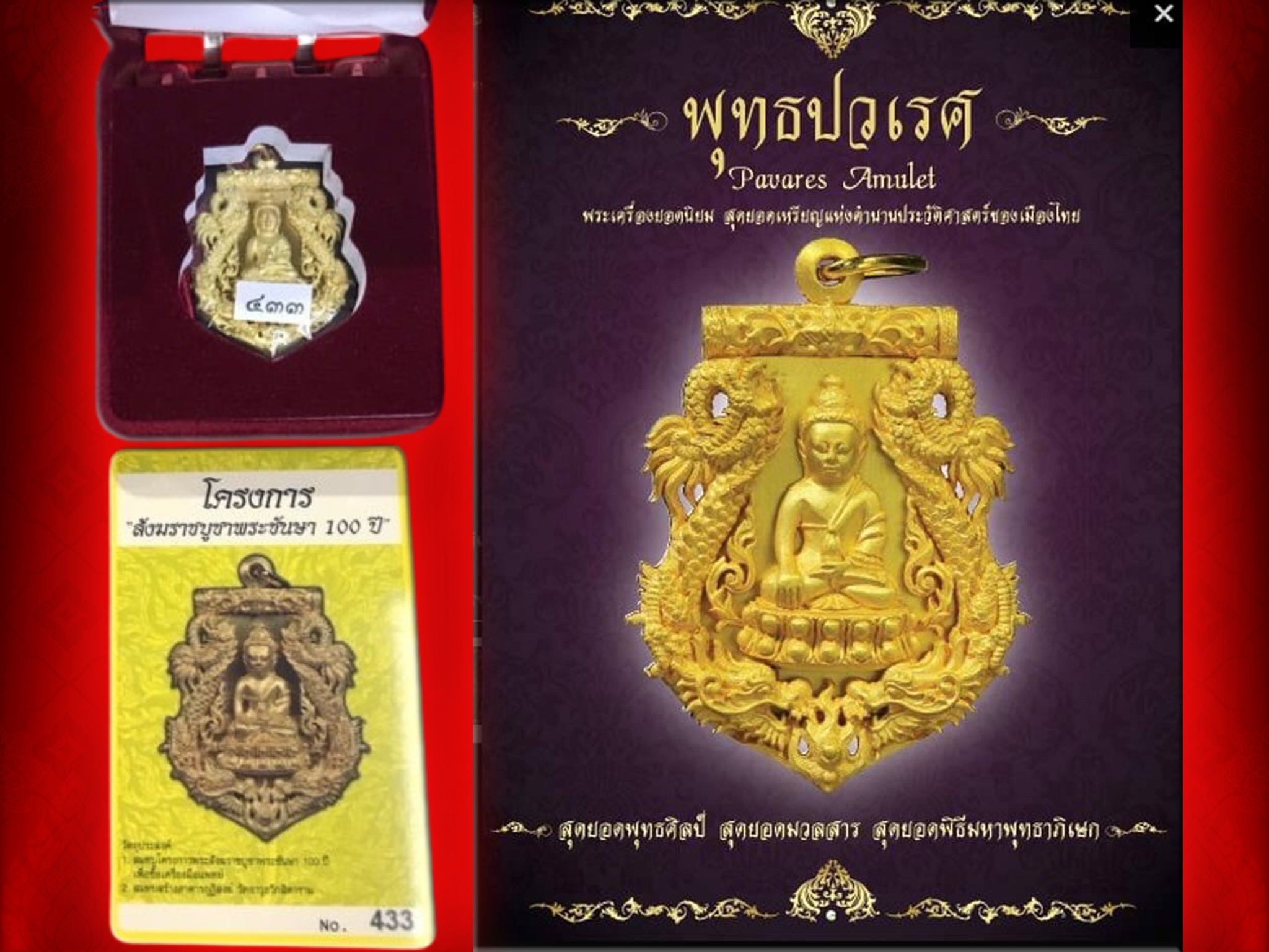 เหรียญฉลุพระกริ่ง พุทธปวเรศ เนื้อทองระฆัง No.433 พร้อมกล่องการ์ด ครบถ้วน จัดสร้างเป็น ที่ระลึกโครงการ สังฆราชบูชา พระชันษา 100 ปี ปี 2554 หลังยันต์และตะกรุด พิธีมหาพุทธาภิเษก ณ พระอุโบสถวัดบวรนิเวศวิการอย่างยิ่งใหญ่อลังการ สุดยอดแห่งโลหะสาร มวลสาร งามและห