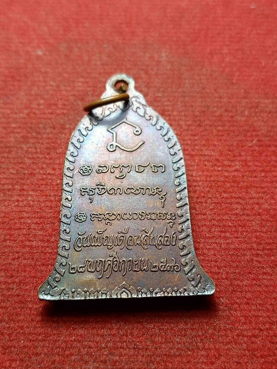 เหรียญระฆัง หลวงพ่อเกษม รุ่นวันเพ็ญเดือนสิบสอง ปี 2536 สำนักสุสานไตรลักษณ์ จ.ลำปาง (SKU-07729)