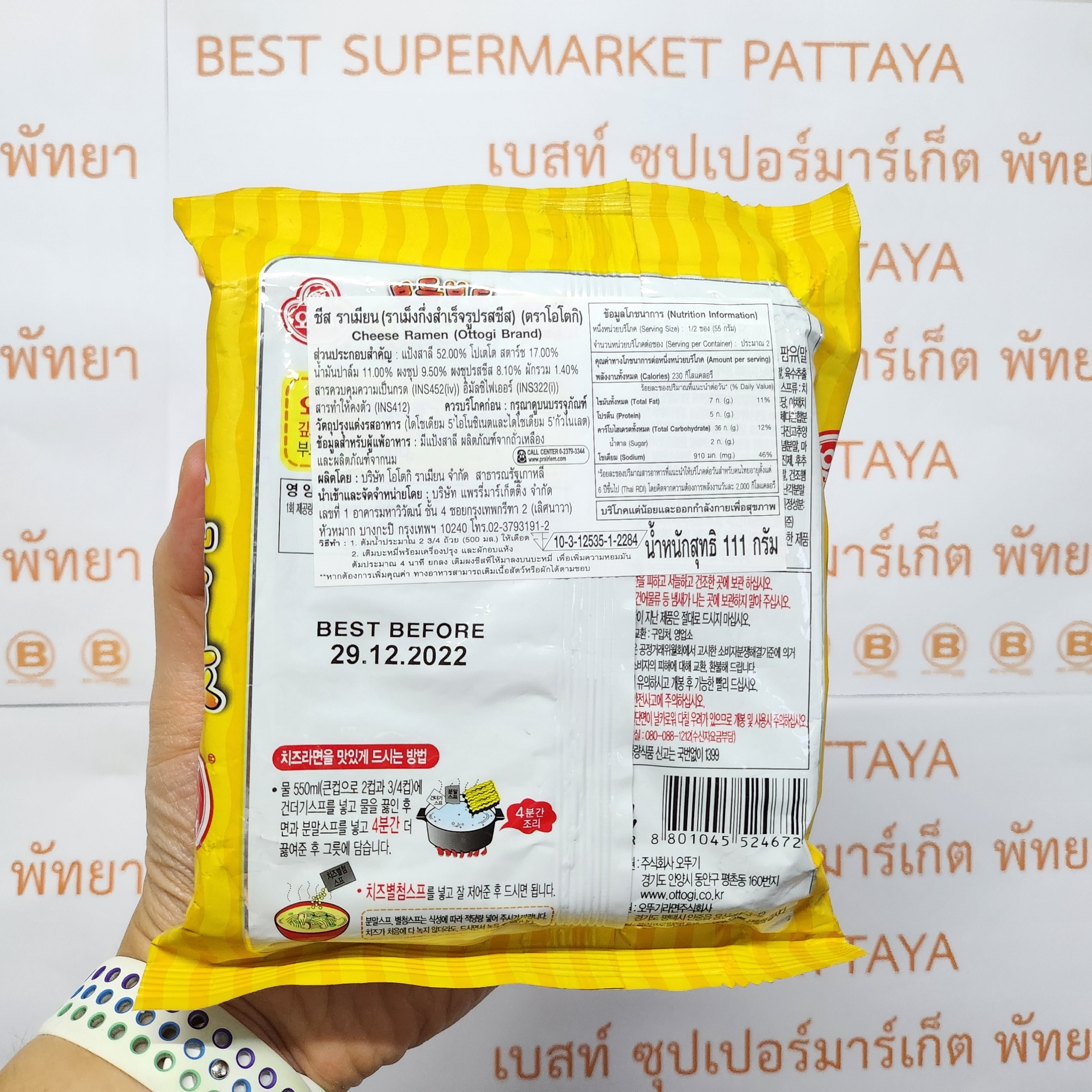 โอโตกิ ชีส ราเมียน 111 กรัม Ottogi Cheese Ramen 111 g.