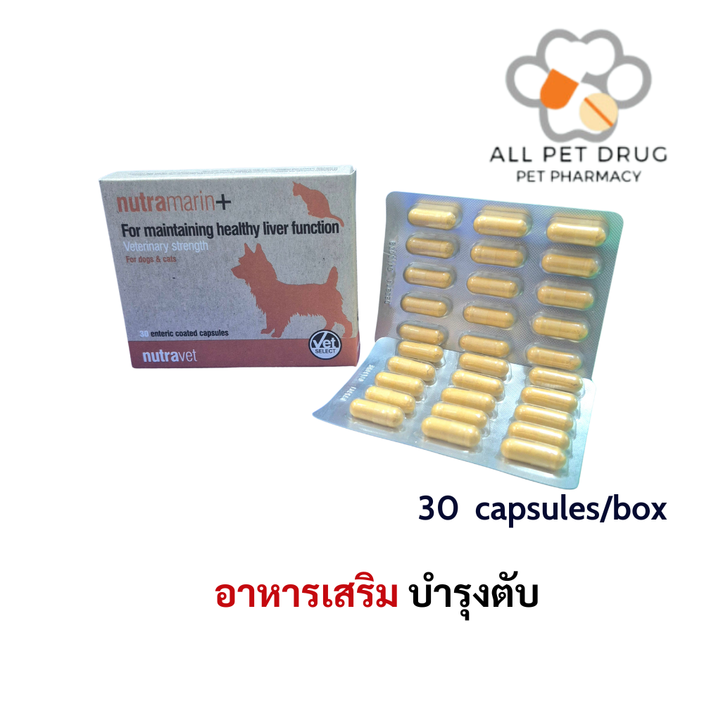 Nutramarin+ 30 Capsules อาหารเสริมดูแลโรคตับ สำหรับสุนัขและแมว