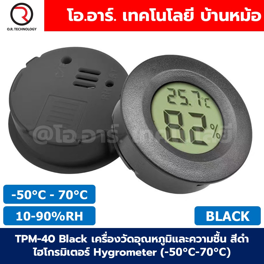 TPM-40 สีขาว/สีดำ เครื่องวัดอุณหภูมิและความชื้น สีขาว ไฮโกรมิเตอร์ Hygrometer (-50°C-70°C)(10%-90%RH) WHITE/BLACK เทอร์โมมิเตอร์ Thermometer