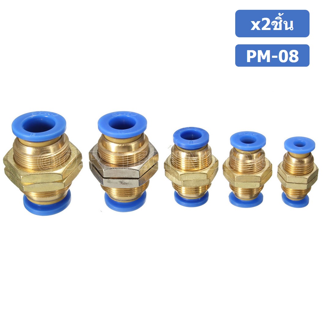 (2ชิ้น) PM-08 ข้อต่อลมตรง ข้อต่อตรงนิวเมติก ข้อต่อลมมีเกลียวล็อค ข้อต่อตรงเสียบสายลม 2 ด้าน ข้อต่อPU ข้อต่อลม 2ทาง Pneumatic Quick Connector Bulkhead Union Joint 2 Way Quick joint fitting