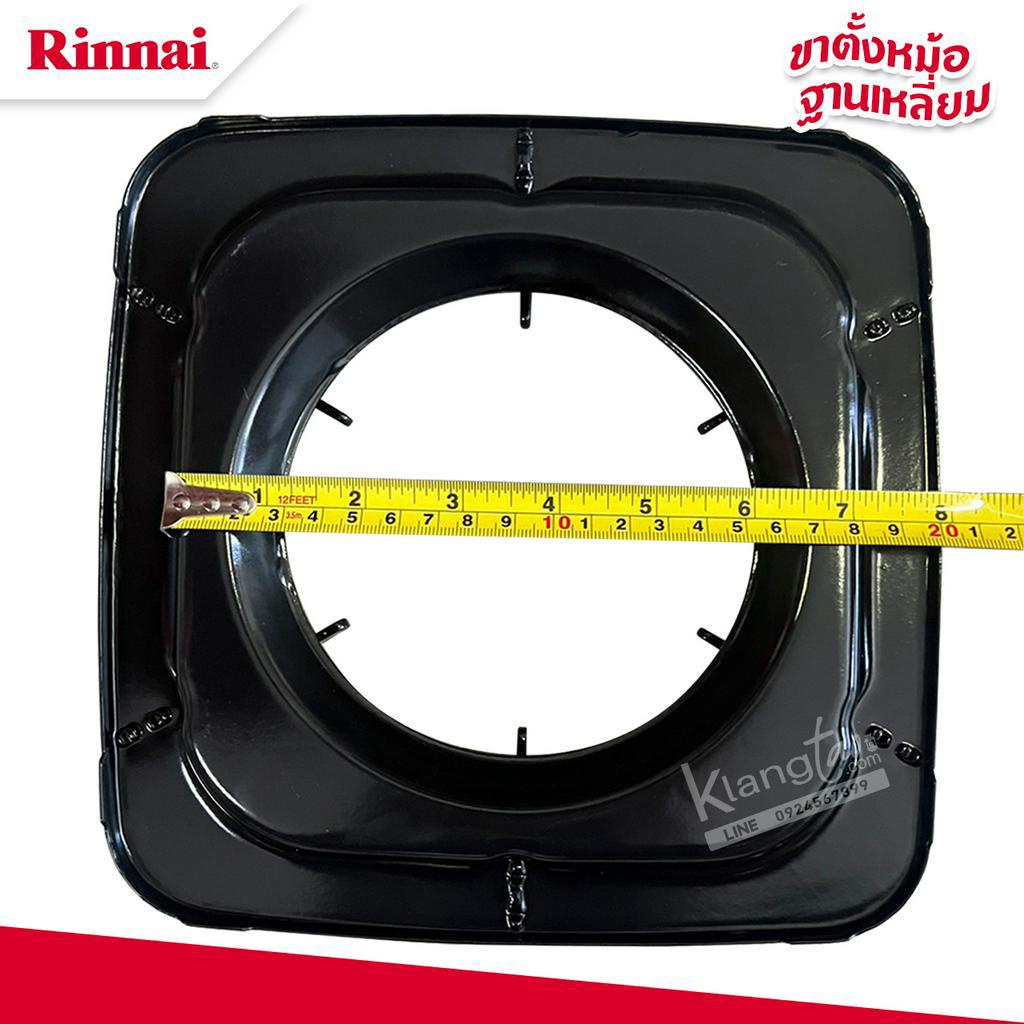 RINNAI ขาตั้งหม้อ กระทะ เตาแก๊สรินไน รุ่น RT-711SS ขนาด 9 นิ้ว
