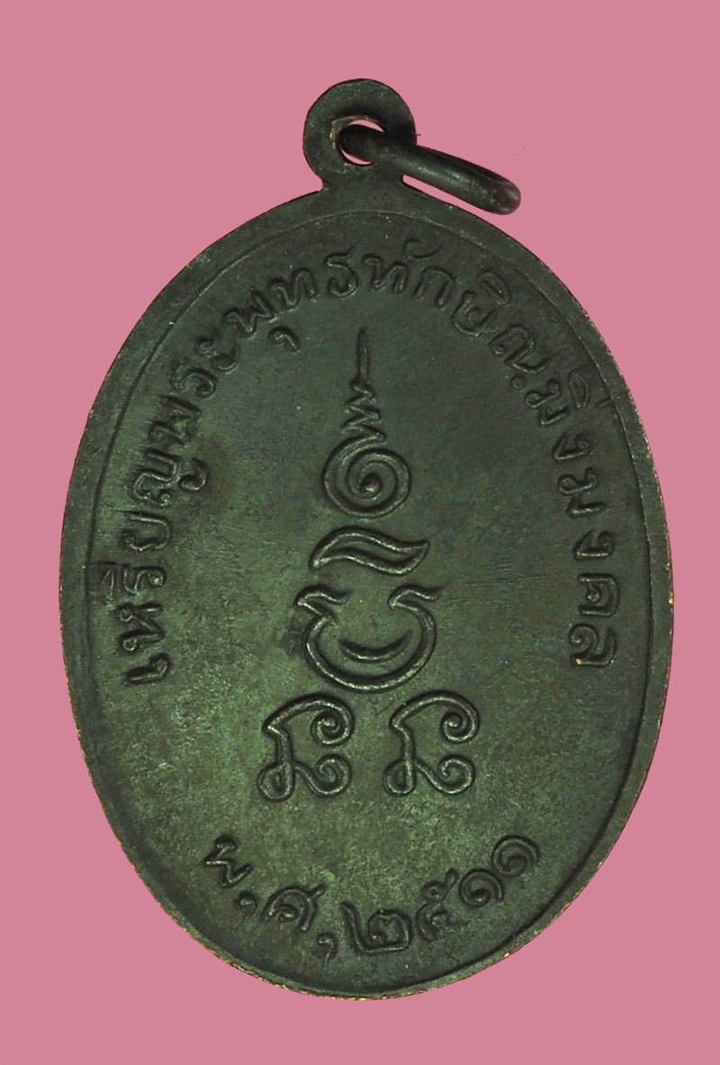 ขายแล้ว*40078 เหรียญทักษิณมิ่งมงคล ปี 2511 นราธิวาส เนื้อทองแดงรมดำ 42