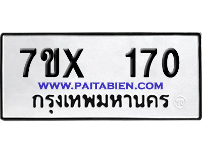 จองทะเบียนรถ 7ขx 170 จากกรมขนส่ง อย่างถูกต้อง