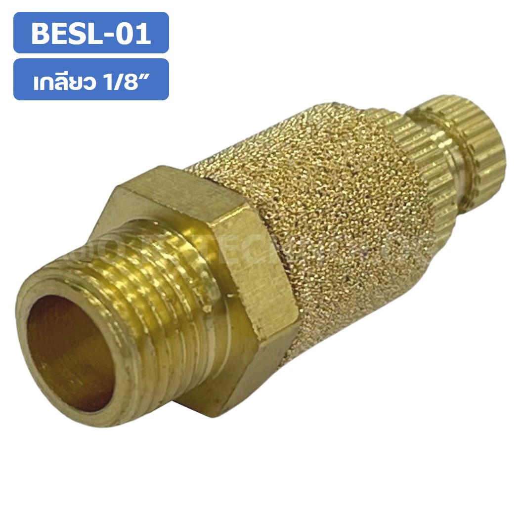 (1ชิ้น) BESL-01 ตัวเก็บเสียง ทองเหลือง แบบปรับได้ ตัวลดเสียง ระบายลม ตัวเก็บเสียงทองเหลือง Brass Silencer BESL ข้อต่อลม ขนาดเกลียว 1/8"