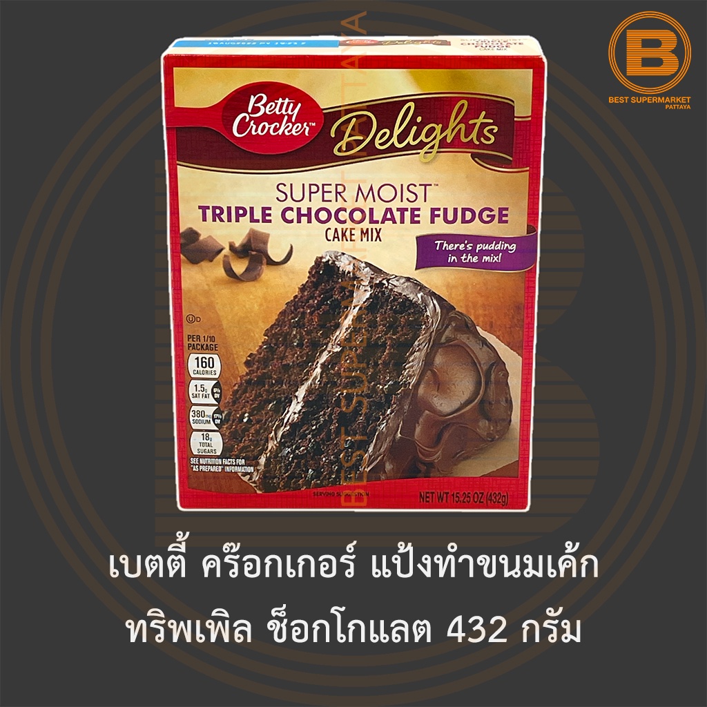 เบตตี้ คร๊อกเกอร์ แป้งทำขนมเค้ก ทริพเพิล ช็อกโกแลต 432 กรัม Betty Crocker Super Moist Triple Chocolate Cake Mix 435 g.