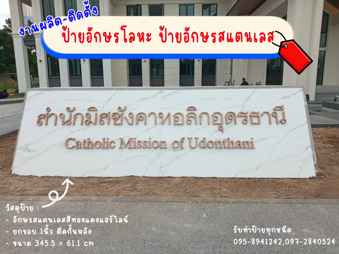 งานผลิตติดตั้ง #ป้ายอักษรสแตนเลส อักษรโลหะ