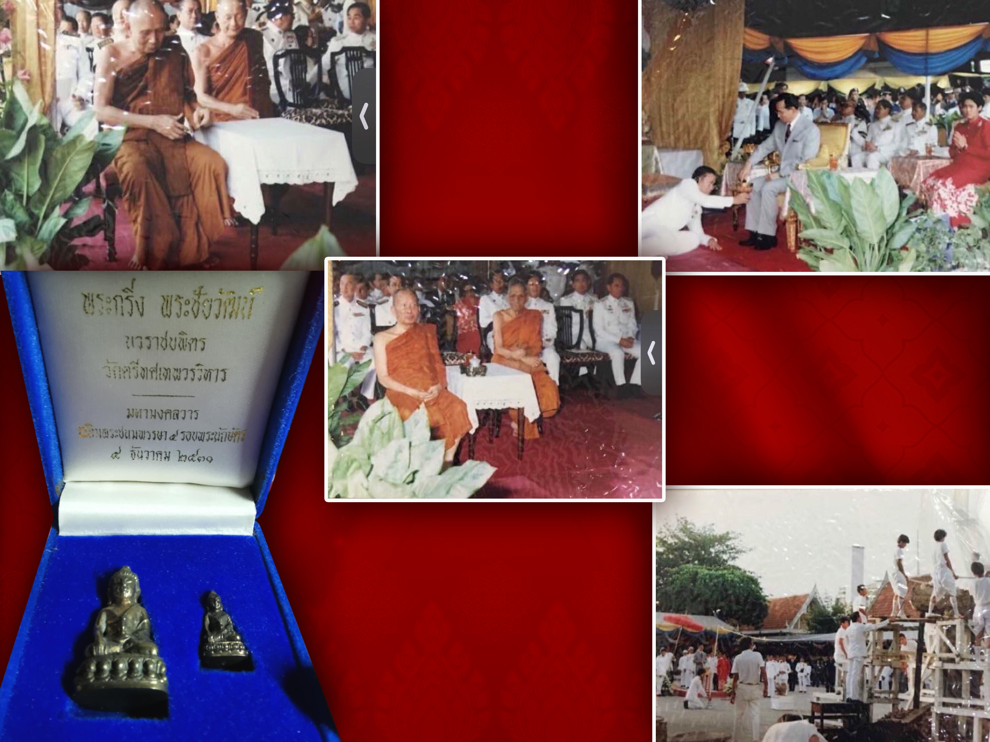 พระกริ่ง พระชัยวัฒน์ “พุทธนวราชบพิตร” วัดตรีทศเทพฯ ปี ๒๕๓o เนื้อนวะโลหะ ในหลวง รัชกาลที่ 9 ทรงเททอง สมเด็จพระสังฆราชเจ้า (วาสน์) วัดราชบพิธเป็นประธานฝ่ายสงฆ์ และสมเด็จพระสังฆราชเจ้า (เจริญ) วัดบวรนิเวศ ทรงร่วมเจริญพุทธมนต์ พิธีอธิฏฐานจิต พิธีมหาพุทธาภิเษก