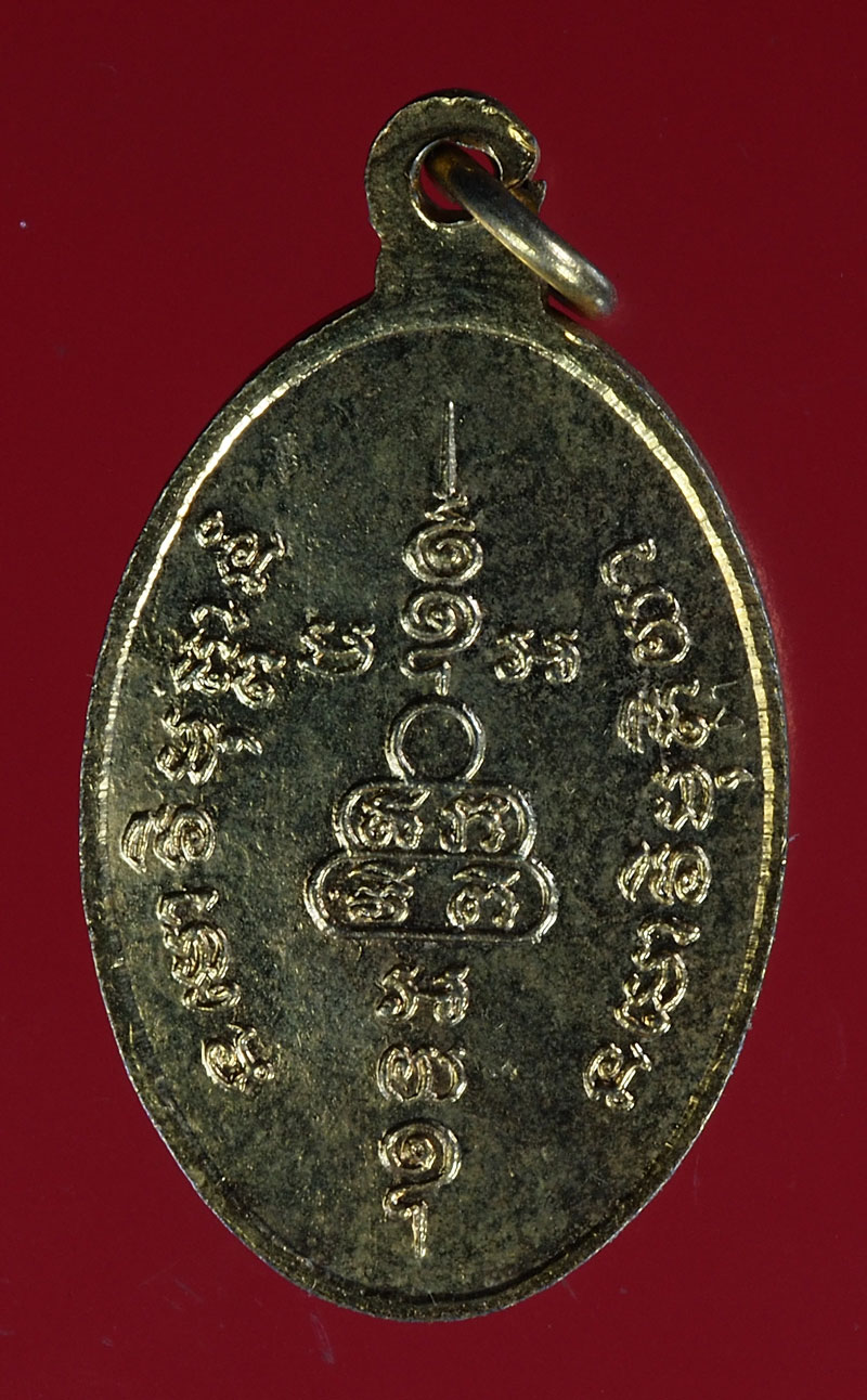 *28481 เหรียญหลวงพ่อโต วัดป่าตาล ลพบุรี กระหลั่ยทอง 10