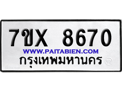 จองทะเบียนรถ 7ขx 8670 จากกรมขนส่ง อย่างถูกต้อง