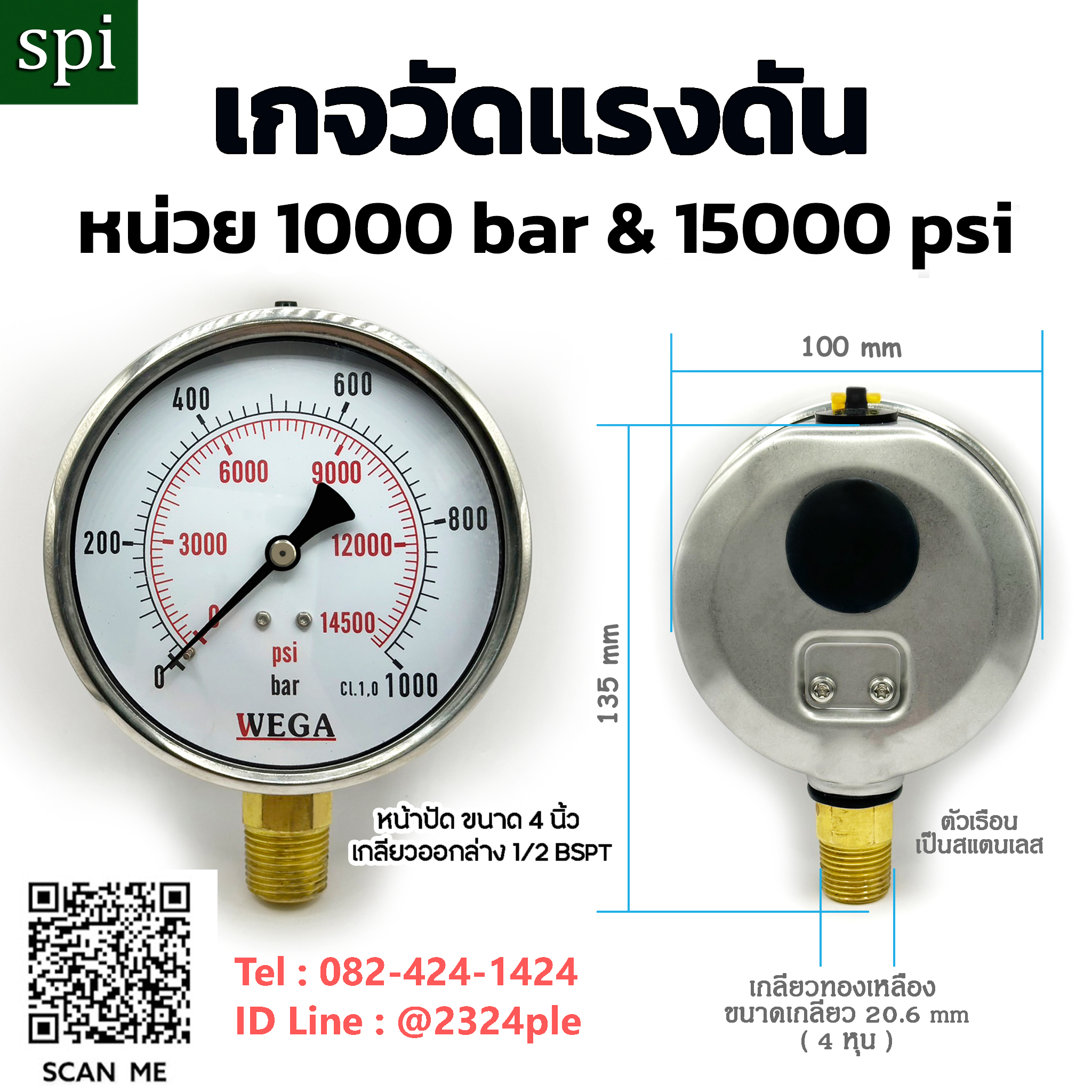 เกจวัดแรงดัน หน้าปัด 4 นิ้ว หน่วย 1000บาร์ , 15000 Psi เกลียวออกล่าง