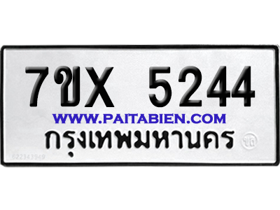 จองทะเบียนรถ 7ขx 5244 จากกรมขนส่ง อย่างถูกต้อง