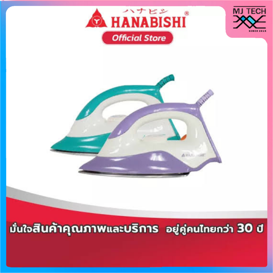 HANABISHI เตารีดแห้ง 1,000 วัตต์ รุ่น PN-2006