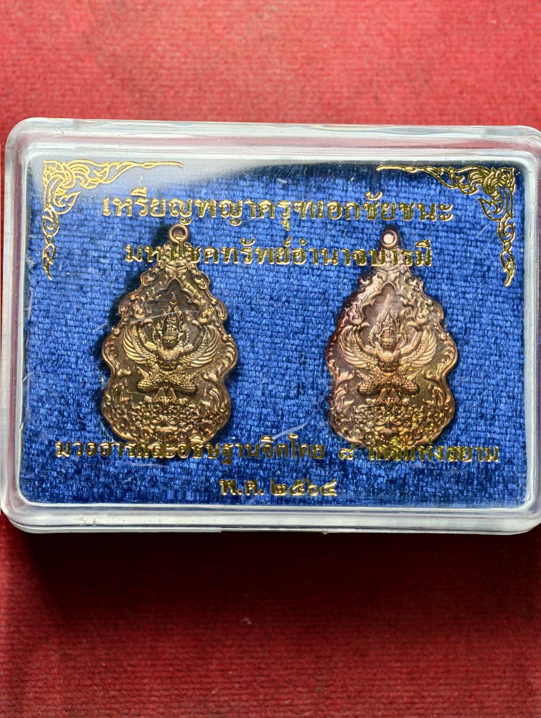 ชุดเหรียญพญาครุฑเอกชัยชนะ มหาโภคทรัพย์อำนาจบารมี โดยศิลปินไร้แขน ปี 2564 พร้อมกล่อง (SKU-13666)