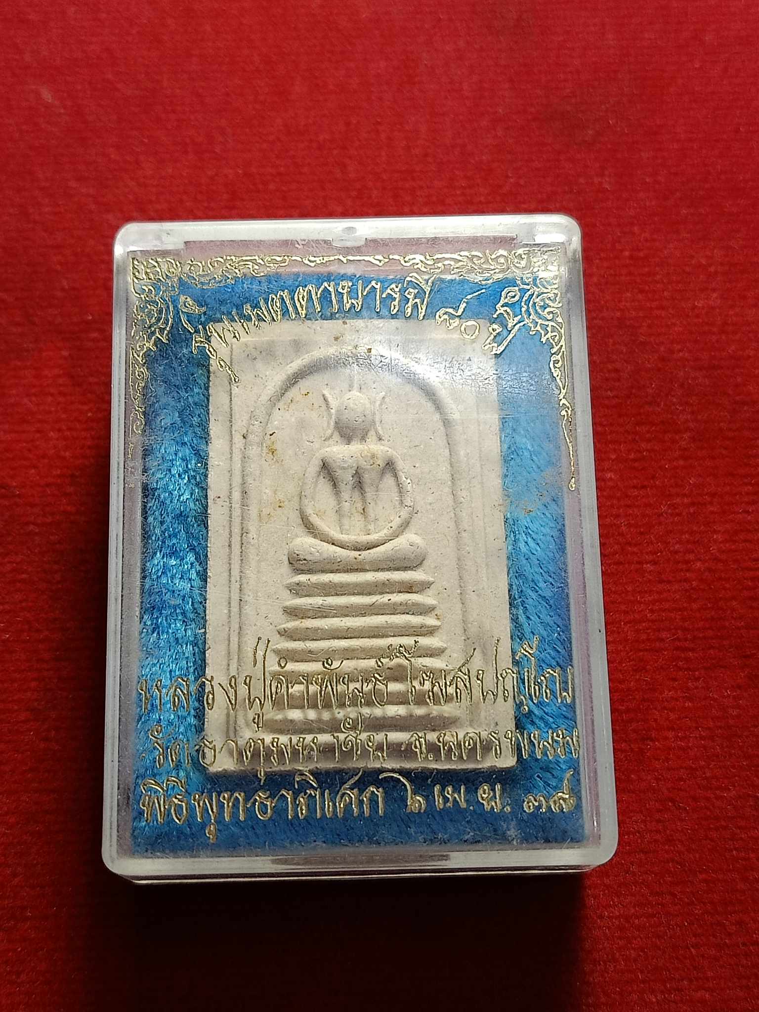 พระสมเด็จหลวงปู่คำพันธ์ วัดธาตุมหาชัย จ.นครพนม ปี 2538 พร้อมกล่อง (SKU-03065)