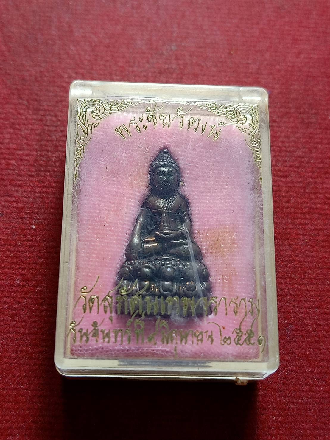 พระชัยวัฒน์ วัดสุทัศน์เทพวราราม กรุงเทพ ปี 2551 พร้อมกล่อง (SKU-12902)