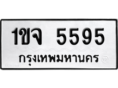 ทะเบียนรถ 5595 ทะเบียน 1ขจ 5595 พร้อมส่งมอบ (2)