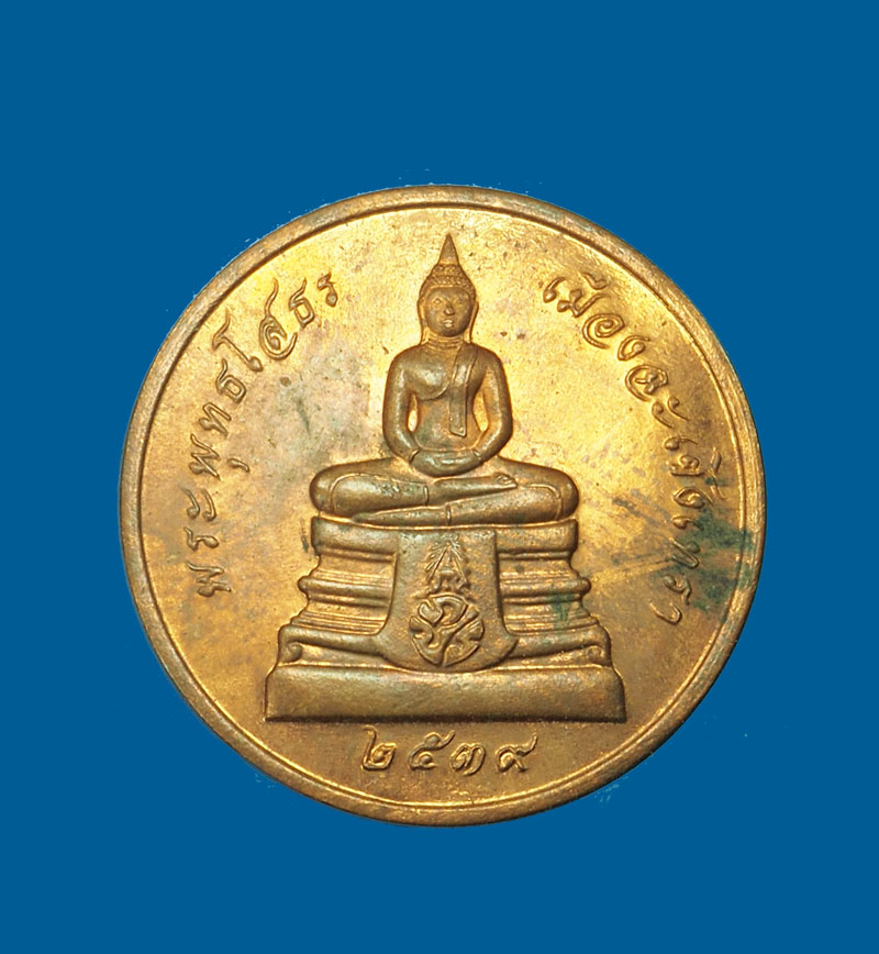 *31343 เหรียญพระพุทธโสธร วัดโสธรวรวิหาร ปี 2539 ฉะเชิงเทรา 25