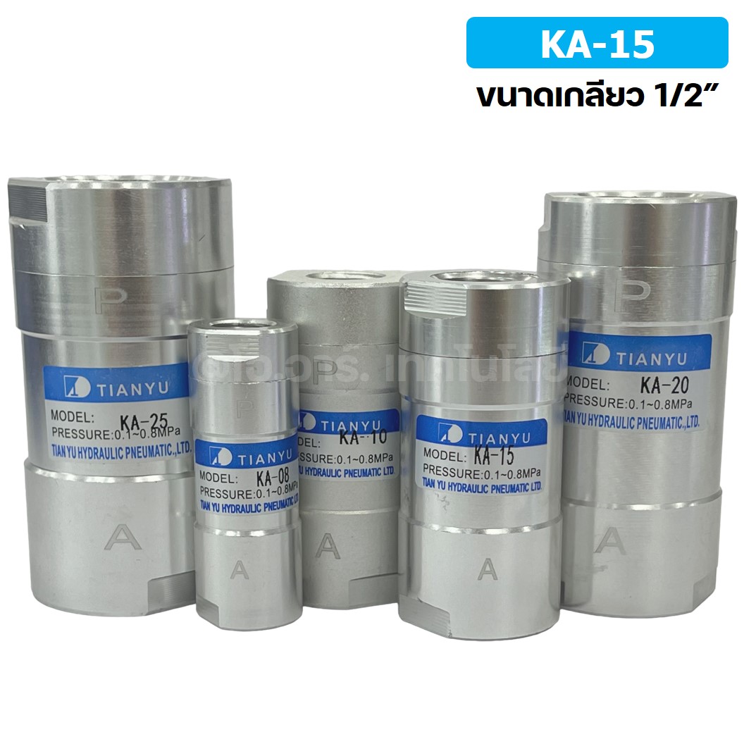 KA-15 1/2” วาล์วกันกลับ วาล์วกันย้อน TIANYU Check Valve One way valve (One direction)