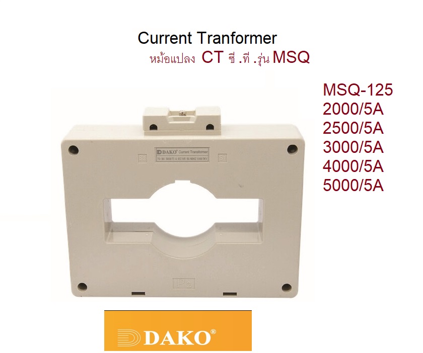 MSQ-125 CT 5000/5A เคอเร้นท์ หม้อแปลงกระแสไฟฟ้า ( CURRENT TRANSFORMER )
