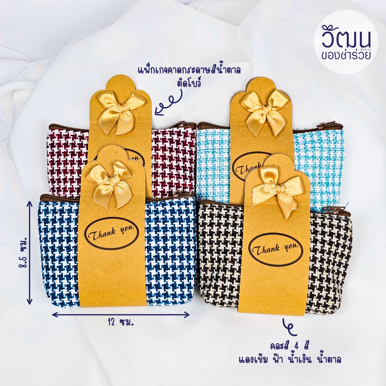 กระเป๋าซิป ลายตาราง (กระดาษน้ำตาล)