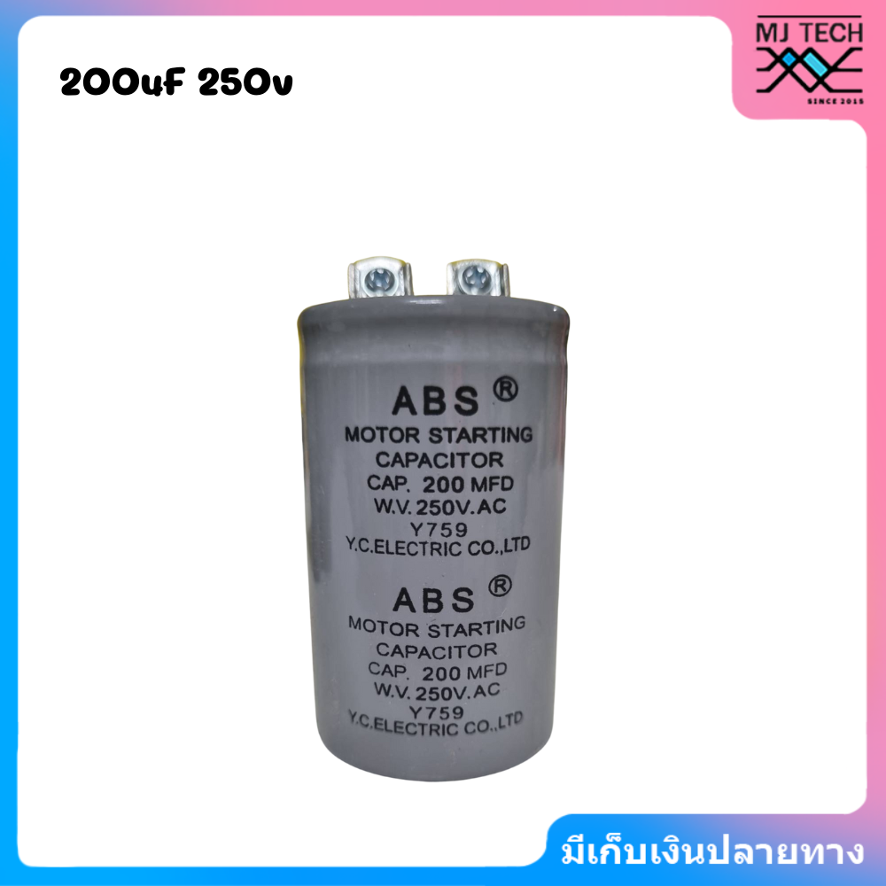 คาปาซิเตอร์สตาร์ท Capacitor Start ตู้แช่ 75uF,100uF,150uF,200uF,250uF,300uF,400uF,500uF,600uF,800uF,1000uF,1200uF