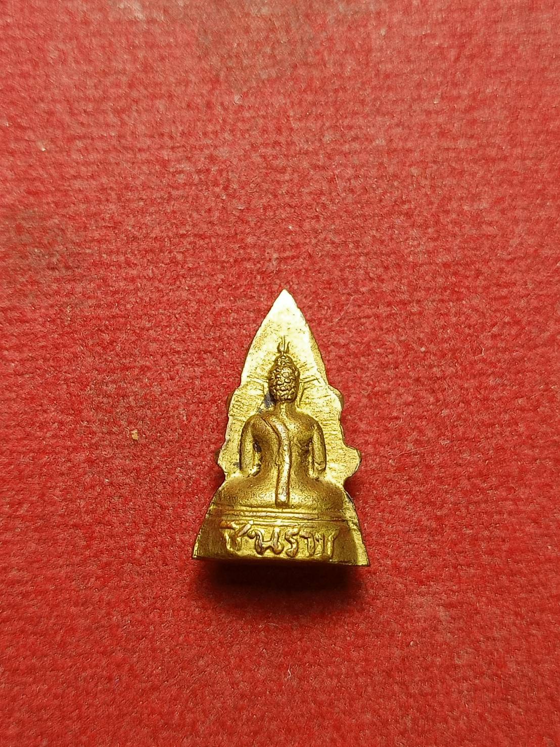 พระกริ่งเล็ก พระพุทธชินราช วัดพระศรีรัตนมหาธาตุ จ.พิษณุโลก (SKU-12267)