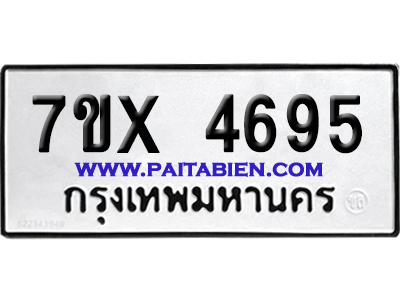 จองทะเบียนรถ 7ขx 4695 จากกรมขนส่ง อย่างถูกต้อง