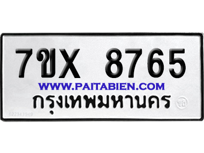 จองทะเบียนรถ 7ขx 8765 จากกรมขนส่ง อย่างถูกต้อง