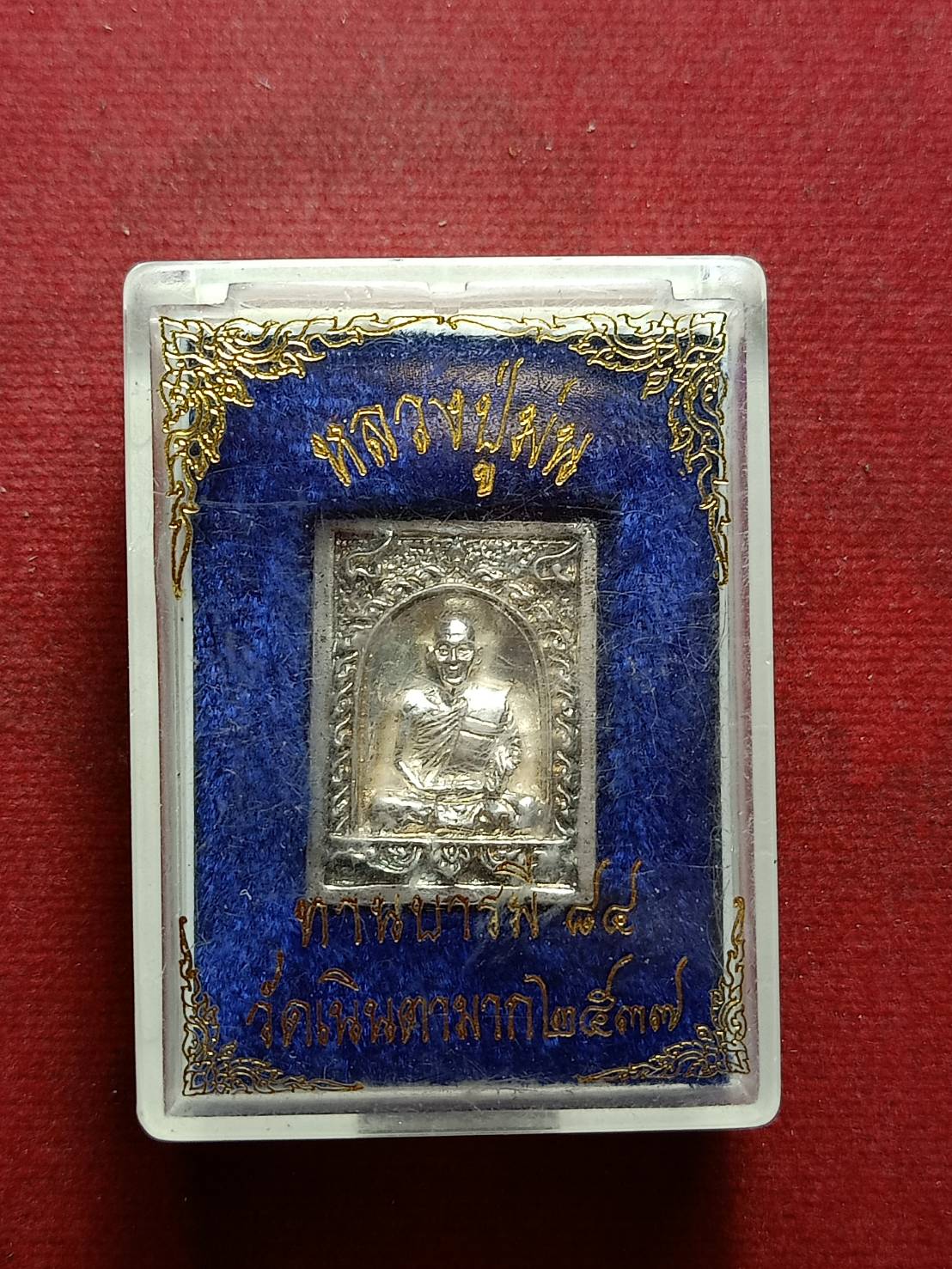 เหรียญหลวงปู่ม่น เนื้อเงิน รุ่นทานบารมี 84 วัดเนินตามาก จ.ชลบุรี ปี 2537 พร้อมกล่อง (SKU-10251)