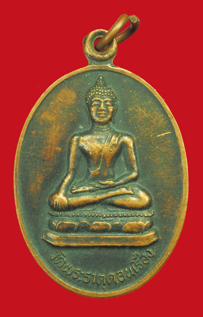 ขายแล้ว*36242 เหรียญหลวงพ่อเชียงแสน ครูบาบุญชุ่ม วัดพระธาตุดอนเรือง เชียงราย 30