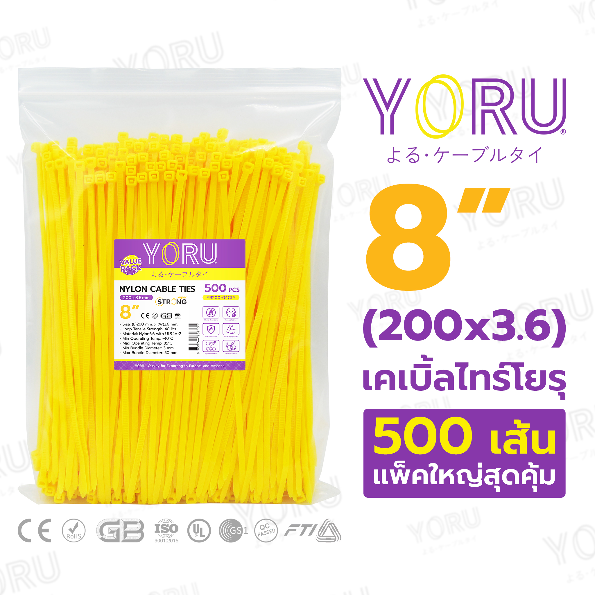 สายเคเบิ้ลไทร์ YORU ขนาดยาว 8 นิ้ว (3.6x200 mm) สีเหลือง ซองใหญ่ 500 เส้น/แพ็ค ขายส่ง
