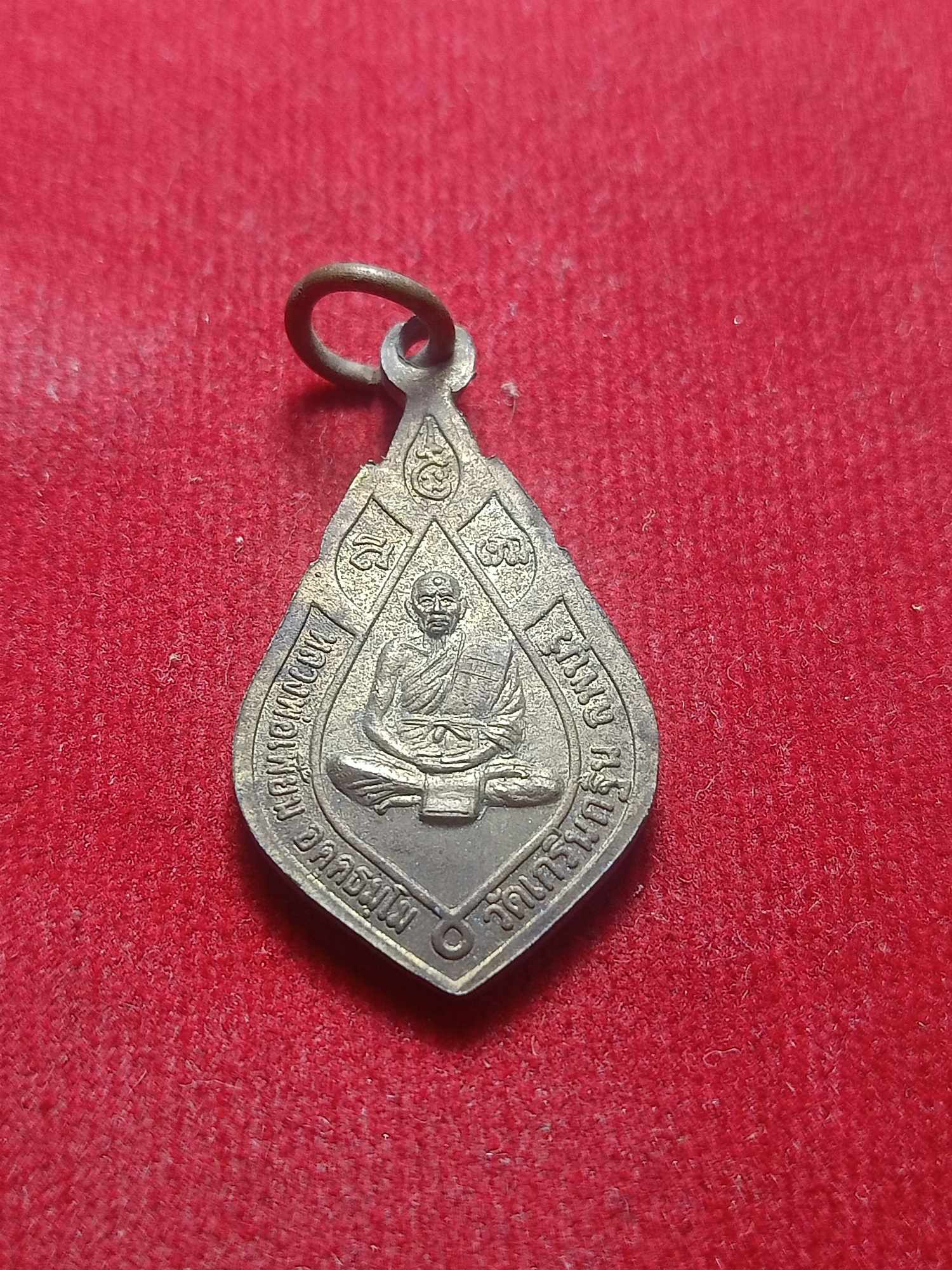 เหรียญหลวงพ่อปาน แจกทาน หลังหลวงพ่อเพี้ยน วัดเกริ่นกฐิน จ.ลพบุรี (SKU-03904)