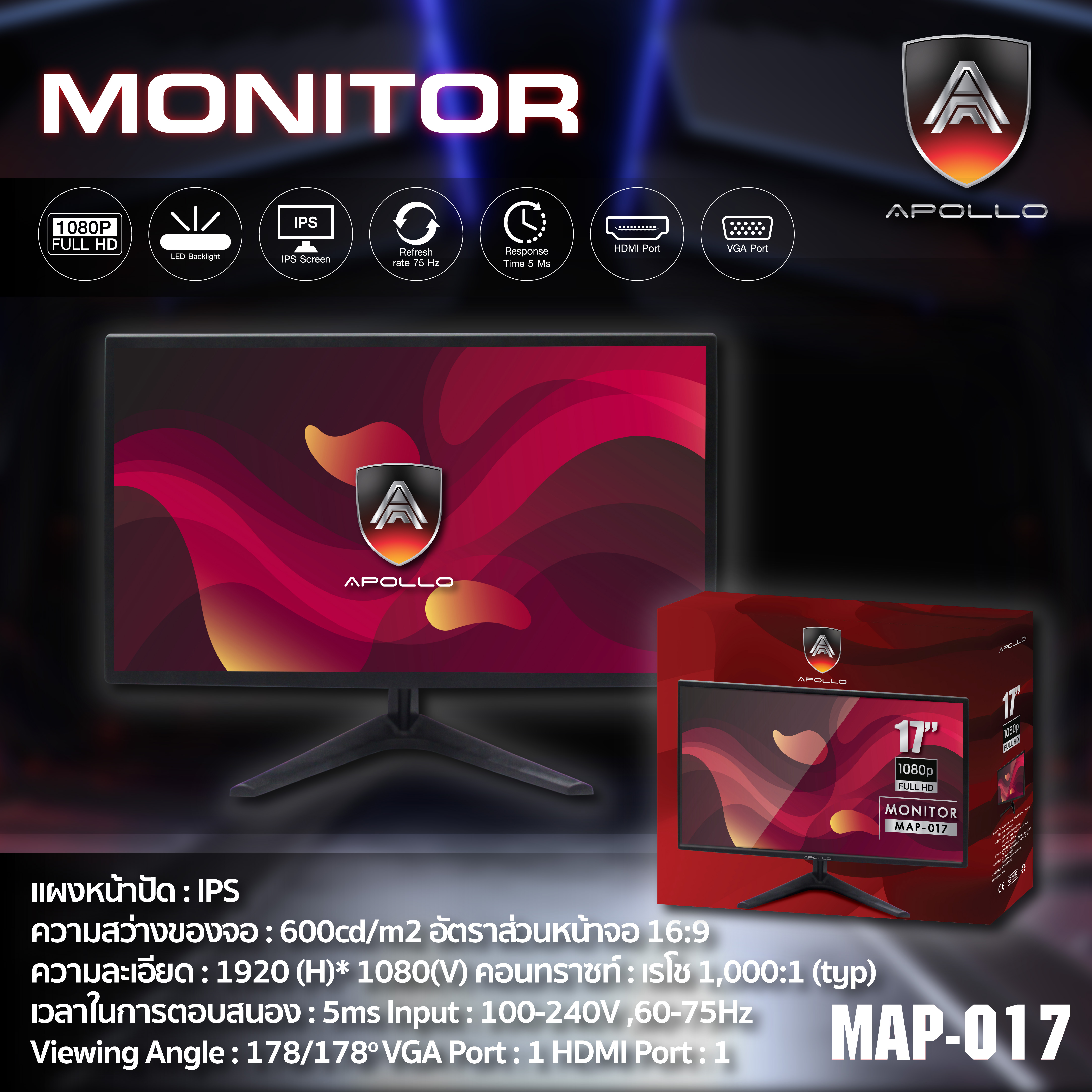 Apollo MONITOR รุ่น MAP-017 จอมอนิเตอร์ LED IPS ขนาด17นิ้ว