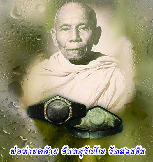 ขายแล้ว*35034 แหวนเงินหัวนโม พ่อท่านคล้าย วัดสวนขัน นครศรีธรรมราช เก่าถึงยุค 39