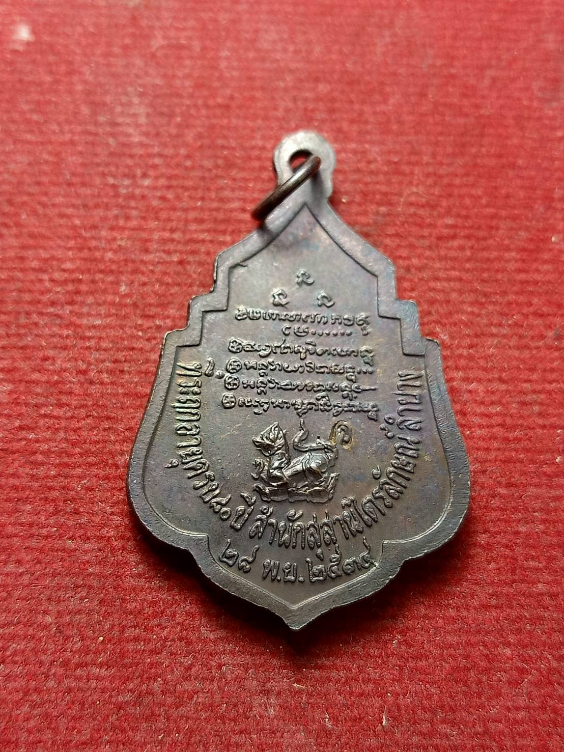 เหรียญหลวงพ่อเกษม เขมโก สำนักสุสานไตรลักษณ์ จ.ลำปาง ปี 2534 (SKU-12505)