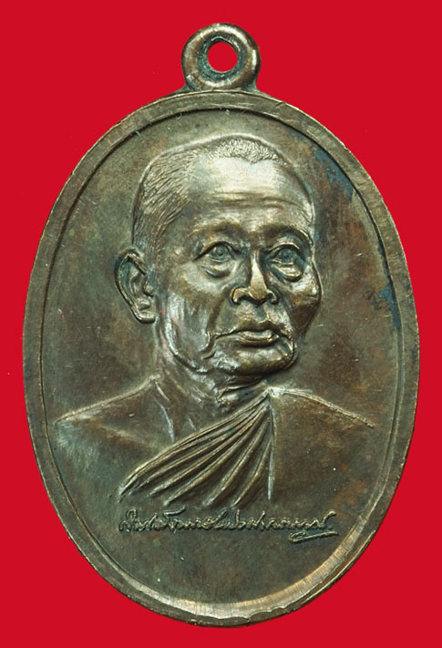 *37262 เหรียญสมเด็จพระสังฆราช ปี 2519 ออกวัดโพธิ์ทอง หลวงปู่สี วัดถ้ำเขาบุญนาค ร่วมปลุกเสก 40