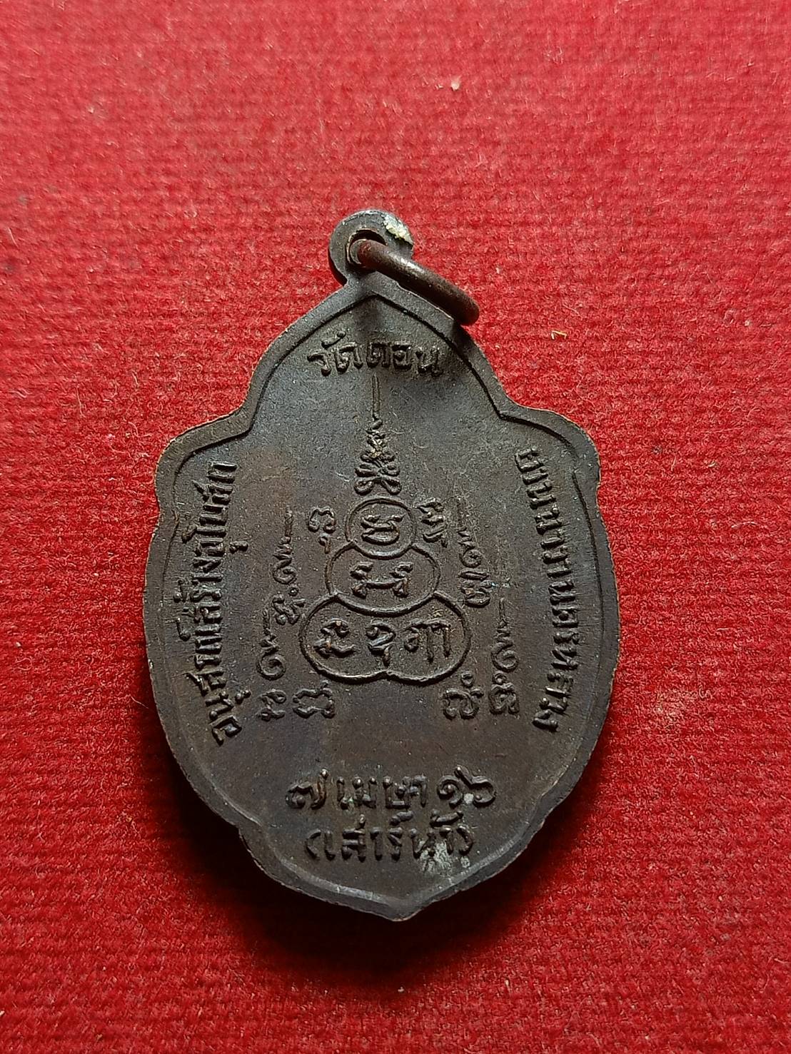 เหรียญวิเศษเรืองปัญญา วัดดอนยานนาวา กทม. รุ่นเสาร์ 5 พ.ศ.2516 พิธีปลุกเสกยิ่งใหญ่ (SKU-07094)