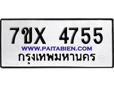 จองทะเบียนรถ 7ขx 4755 จากกรมขนส่ง อย่างถูกต้อง