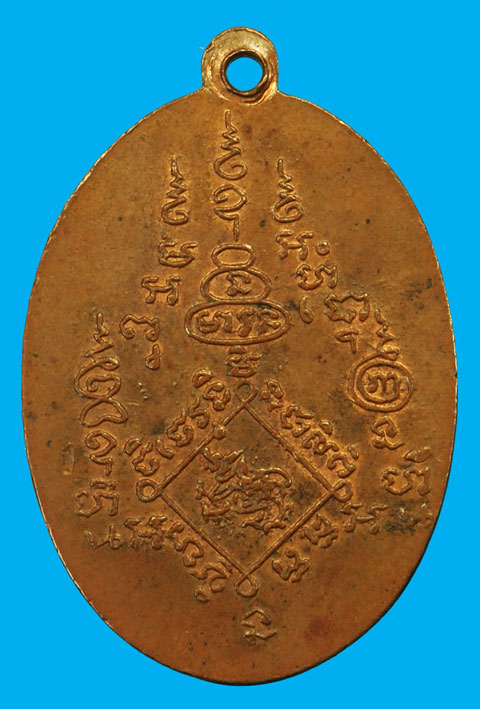 *37264 เหรียญหลังสิงห์ สมเด็จพระมหาวีรวงศ์ (ติสโส) ปี 2493 บล็อกกลาก เนื้อทองแดง 10