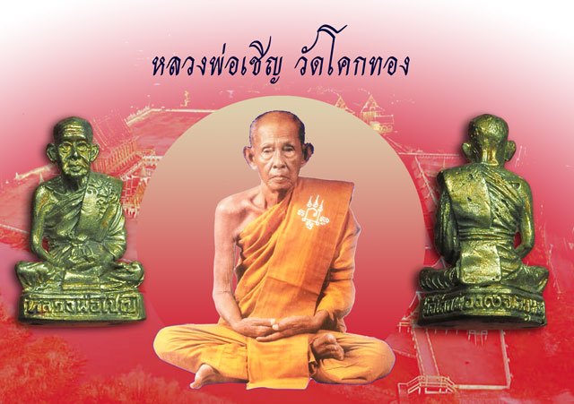 *39105 รูปหล่อหลวงพ่อเชิญ วัดโคกทอง อยุธยา ไม่มีกล่อง เนื้อเงิน 50