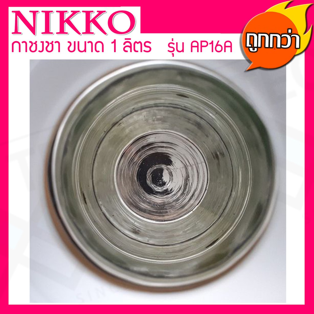 NIKKO กระติกชงชา ภายในเป็นแก้ว ขนาด 1 ลิตร รุ่น AP-16A