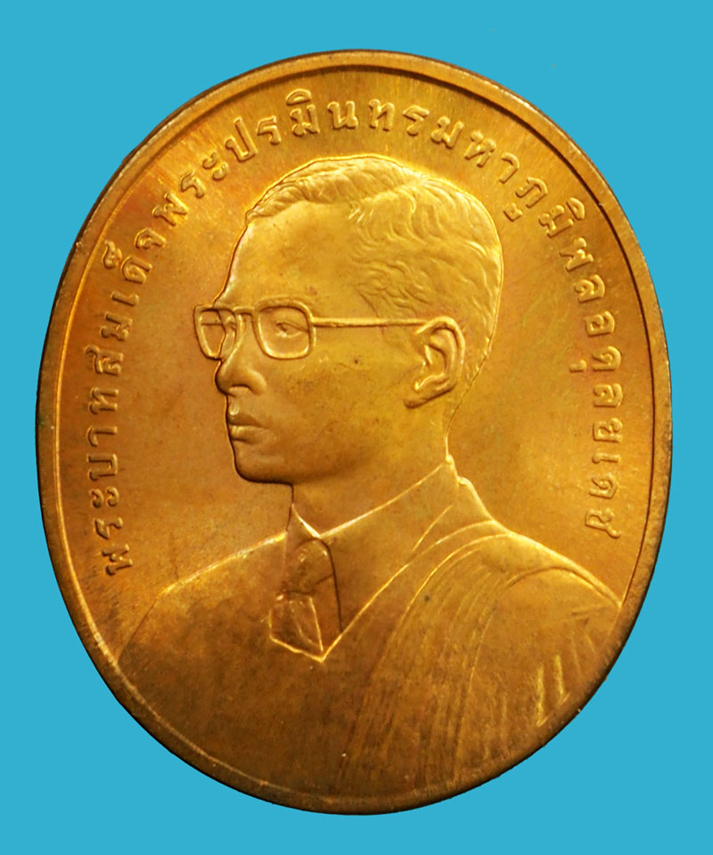 ขายแล้ว*36957 เหรียญในหลวงรัชกาลที่ 9 ครบ 45 ปีศาลเยาวชนและครอบครัว บล็อกกองกษาปณ์ ซองเดิม 5