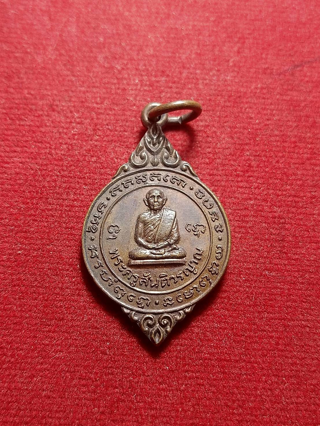 เหรียญพระครูสันติวรญาณ หลวงปู่สิม จ.เชียงใหม่ ที่ระลึกสร้างอุโบสถ วัดชัยพฤกษ์โคกสำโรง จ.ลพบุรี (SKU-05875)