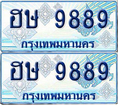 ทะเบียนรถตู้ 9889 รถตู้ป้ายฟ้า - ฮษ 9889 ผลรวมดี 42 เลขประมูล พร้อมส่งมอบ (8)