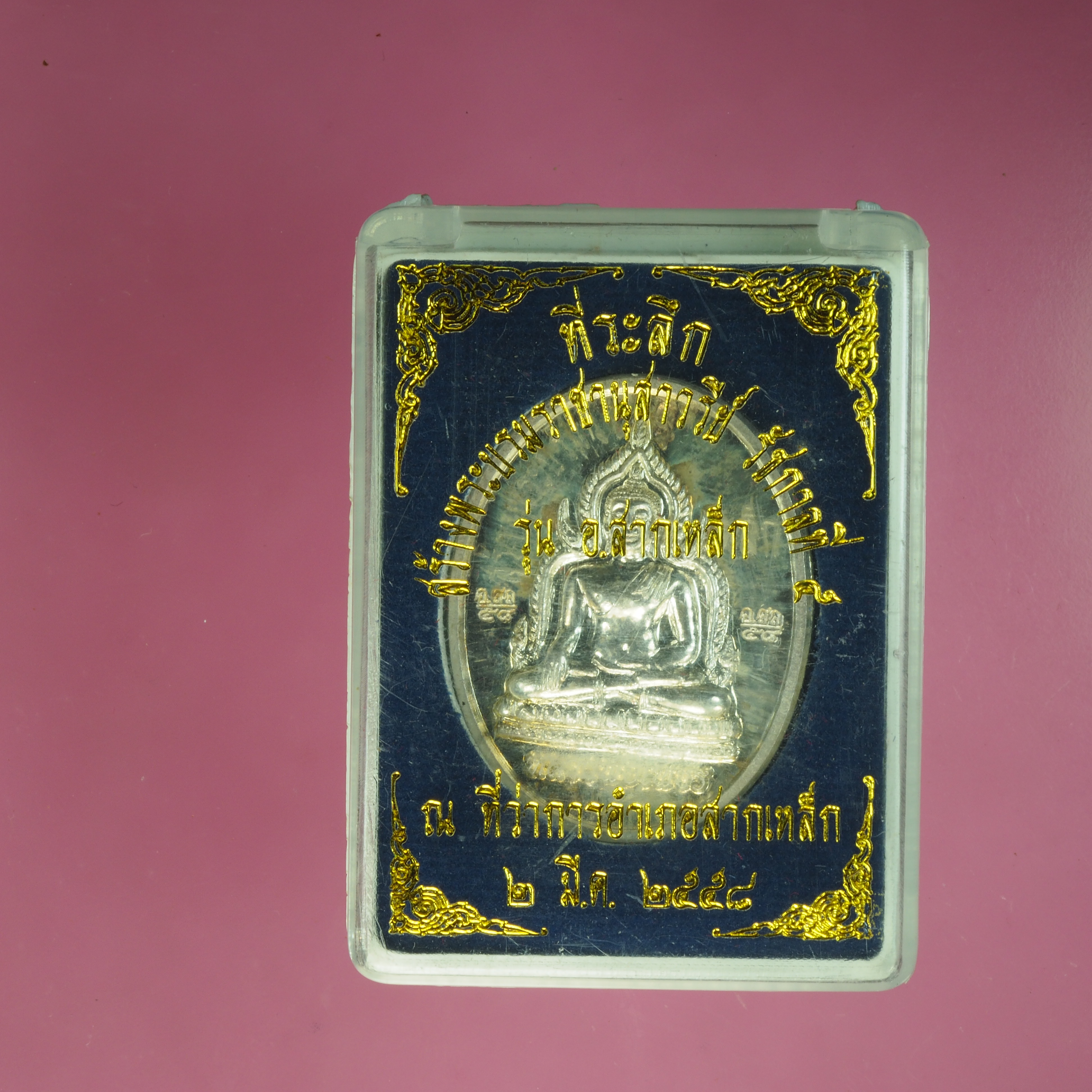 *37708 เหรียญหลวงพ่อเพชร หลังในหลวงรัชกาลที่ 5 หมายเลขประจำองค์พระ 307 ที่ว่าการอำเภอสากเหล็ก จัดสร้าง เนื้อเงิน 53