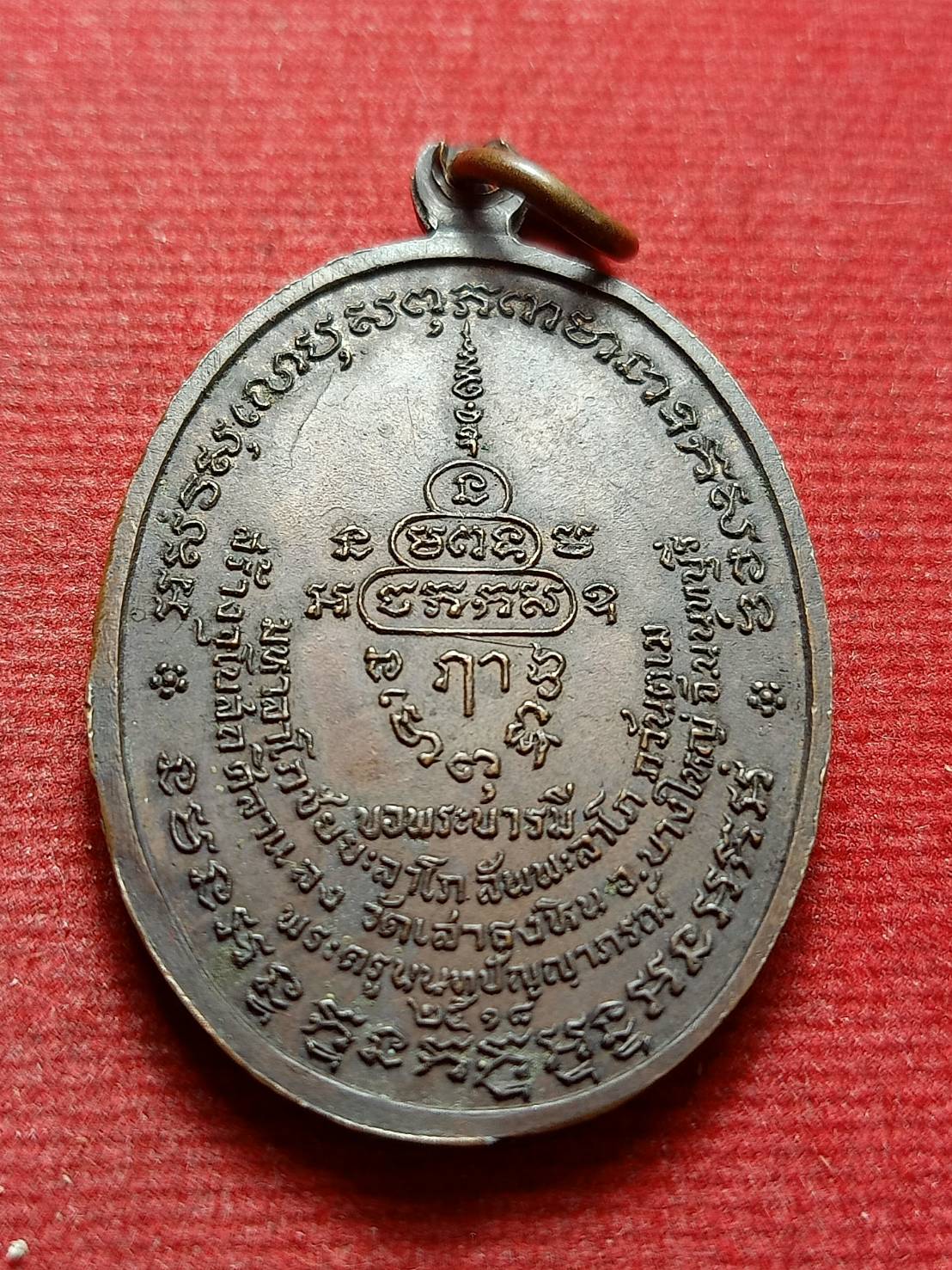 เหรียญพระแก้วมรกต วัดเสาธงหิน จ.นนทบุรี ปี 2518 (SKU-12437)